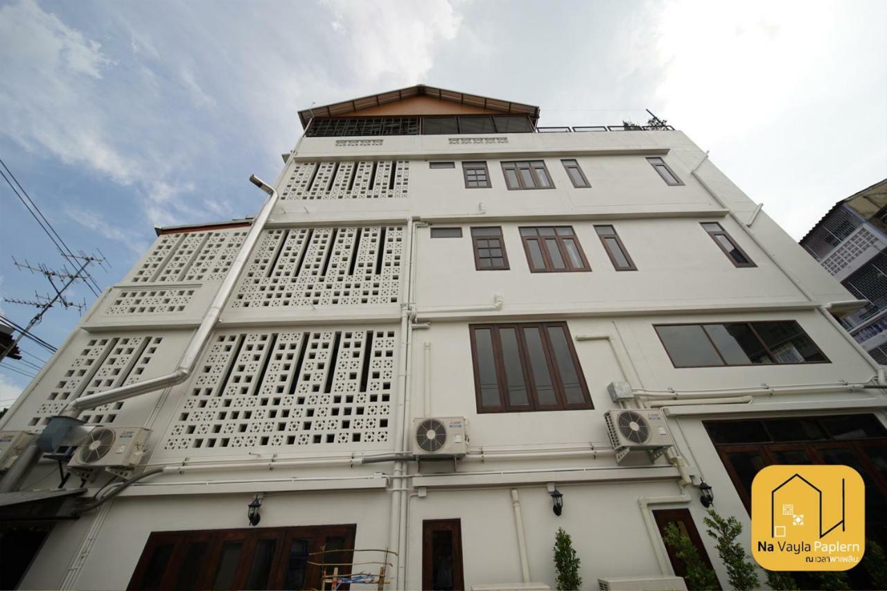 Na Vayla Paplern Bed & Breakfast Bangkok Exterior photo